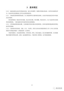 《建設工程監理工作標準化評價標準》征求意見稿公布，推動行業邁向高質量發展