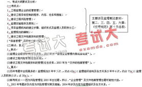 建設工程監理基本理論核心要點復習指南