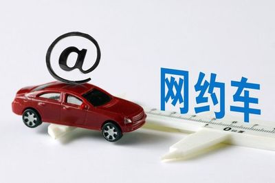 網約車小報 斑馬快跑擬融資10億赴美上市，小微型客車租賃迎新規