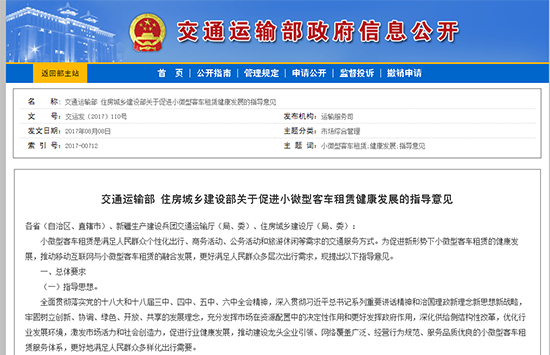 規(guī)范與鼓勵并舉 交通部新規(guī)如何重塑小微型客車租賃市場
