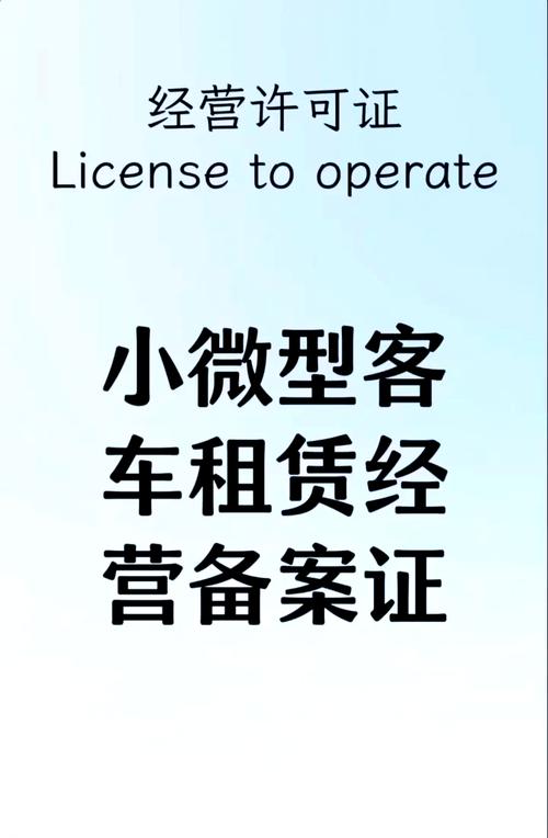 小微汽車租賃,備案需啥?