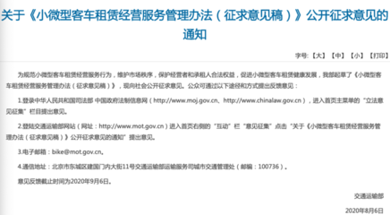 交通部:支持利用新能源汽車展開小微型客車租賃